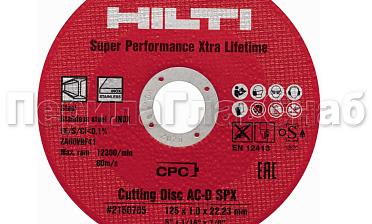 Отрезной круг 125х22х1 HILTI Ф-0399 купить в Екатеринбурге