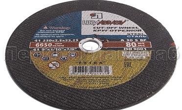 Диск отрезной 230 мм, толщина 2,5 мм, посадочное отверстие 22 мм Ф-1098 купить в Екатеринбурге