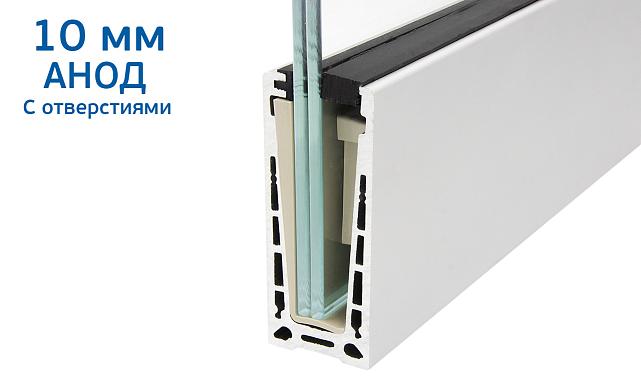 Комплект профиля зажимного  для стекла 10 мм, с отверстиями,  АНОД, алюминий,  k601-2-10