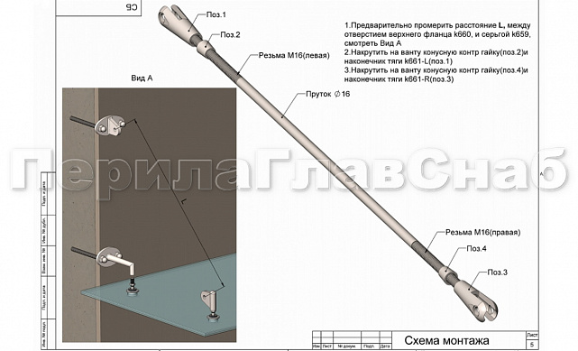 k668-16-L3 Вант (тяга) для козырька М16, 2000-3000мм (AISI 304) 2 k668-16-L3 Вант (тяга) для козырька М16, 2000-3000мм (AISI 304) 2