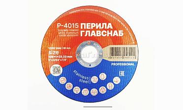 Диск отрезной 125х1х22.23 мм Р-4015 купить в Екатеринбурге