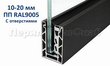 Профиль алюминиевый зажимной, с отверстиями, 100х60 мм, длина 6 метров (для стекла 10-20мм) ПОРОШКОВАЯ ПОКРАСКА RAL9005 т100-2-2-П купить в Екатеринбурге